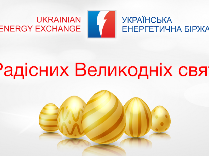 Украинская энергетическая биржа