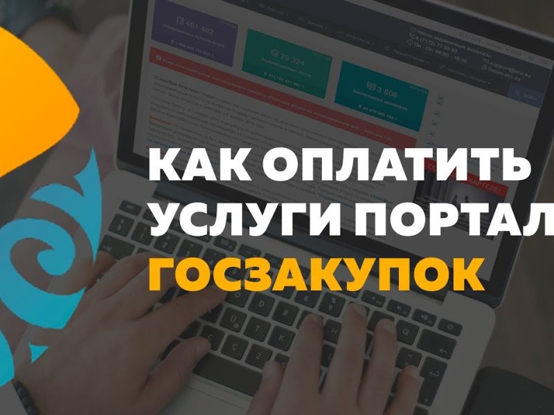 Портал государственных закупок