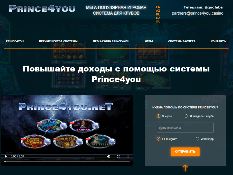 Що таке Prince4you: огляд платформи для гральних клубів